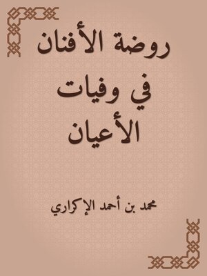 cover image of روضة الأفنان في وفيات الأعيان